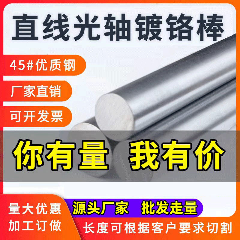 45#钢镀铬棒直线光轴软轴硬轴活塞杆直径4MM-100MM光杆/圆棒/光圆