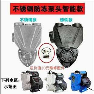 水泵泵头智能微电脑全自动家用自吸增压泵泵体配件机械密 日井款