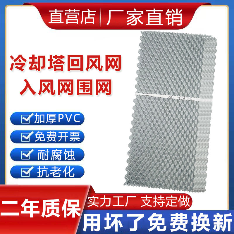 冷却塔配件冷却塔回风网耐用定制过滤挡水网斜孔防护网水塔围网