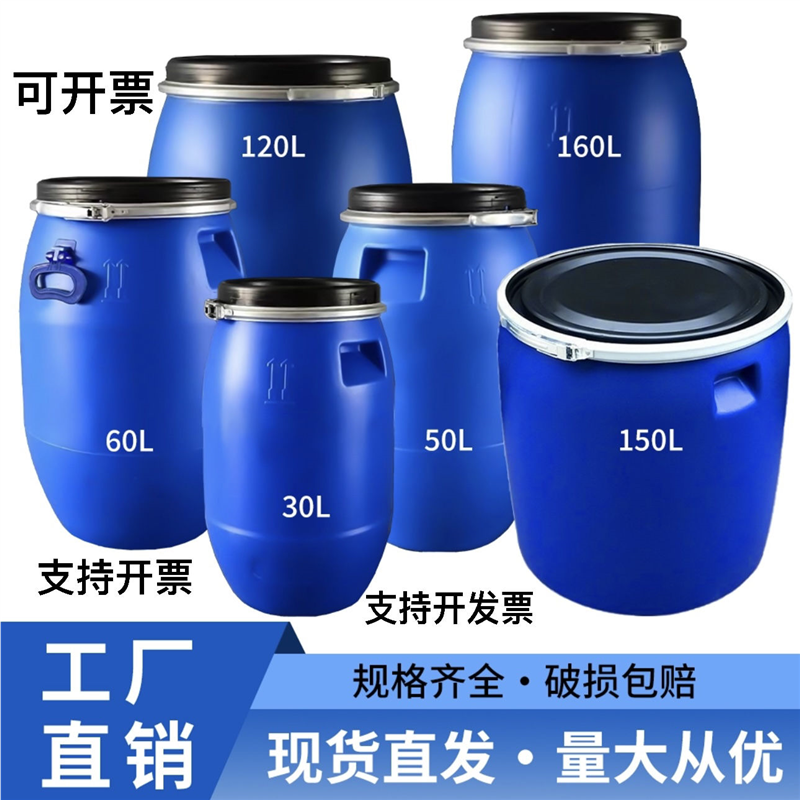 特厚法兰桶酒桶发酵桶密封化工桶甘水桶铁箍桶塑料圆桶蓝色塑料桶