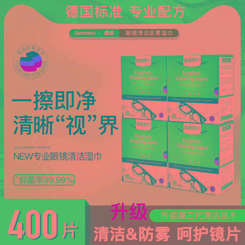 德国眼镜清洁湿巾防雾擦镜片专用湿纸巾镜面手机屏幕一次性眼睛布