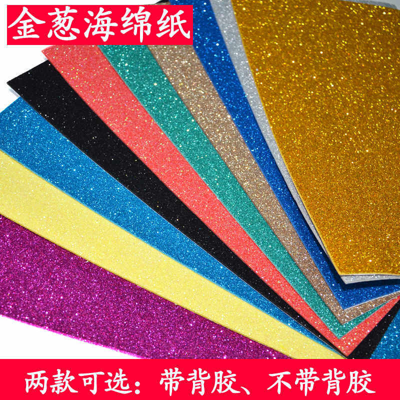 A4金葱带金星闪光金粉海绵纸泡沫纸 手工材料纸带背胶彩纸彩色纸