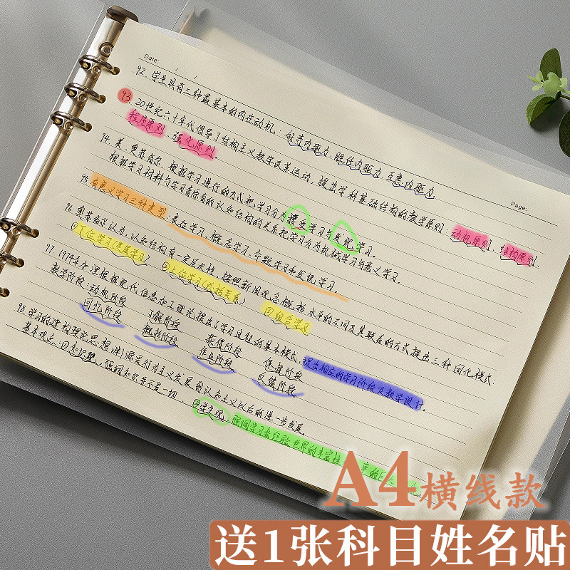 a4横线笔记本横款透明摘抄活页本简约ins风文艺小清晰精致大学生