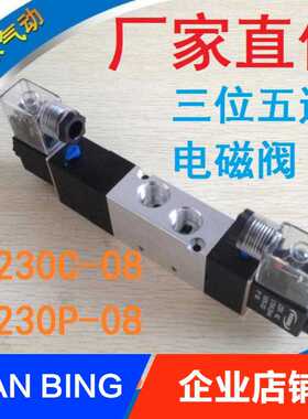 4v230c一08三位五通电磁阀DC24V换向阀4V230P双电控4V330E-08中泄
