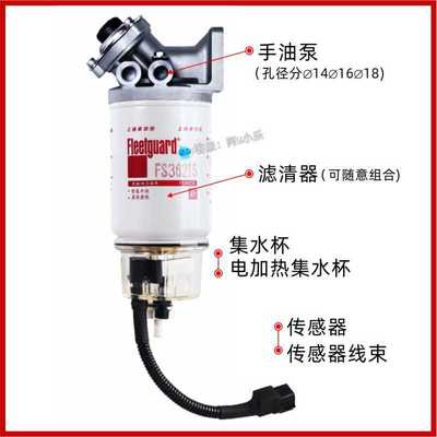FS36230/FS36216/FS36231/FS19816/PL420柴油滤芯底座手油泵总成