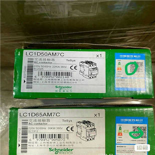 (询价)交流接触器 LC1D50M7C LC1D65M7C