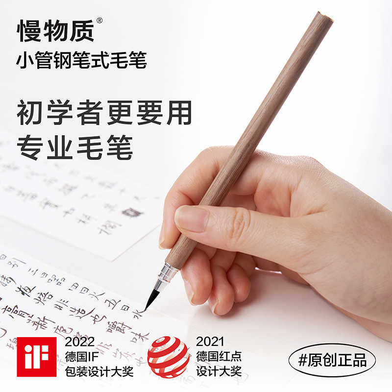 慢物质·小管钢笔式毛笔小楷毛笔书法专用自来水软笔便携新款练字