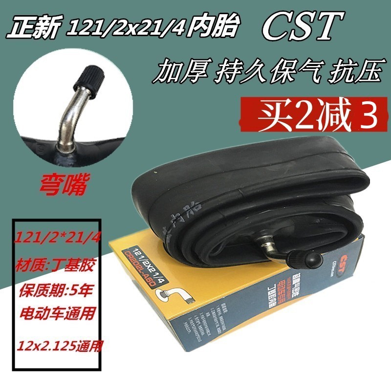 正正新轮胎12寸内胎电动车胎12 1/2*2 1/4 自行车轮椅弯嘴内胎