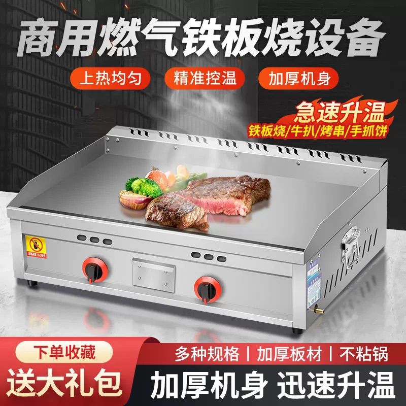 商用扒炉炸锅组合一体机煤气手抓饼机器烤冷面设备铁板烧摆摊设备