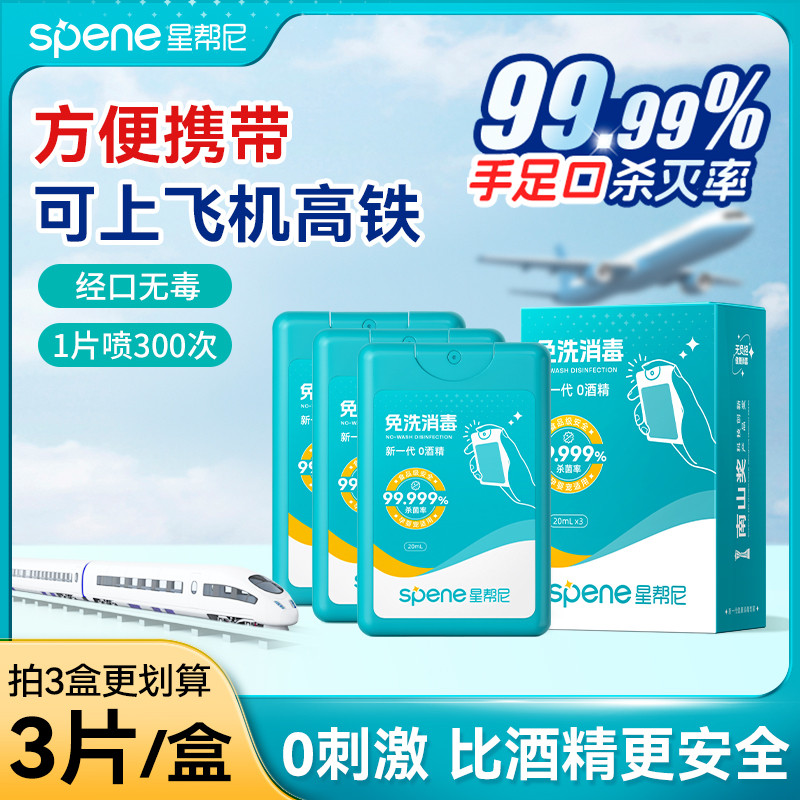 旅行消毒喷雾儿童便携免洗洗手液0酒精马桶酒店床单次氯酸杀菌液