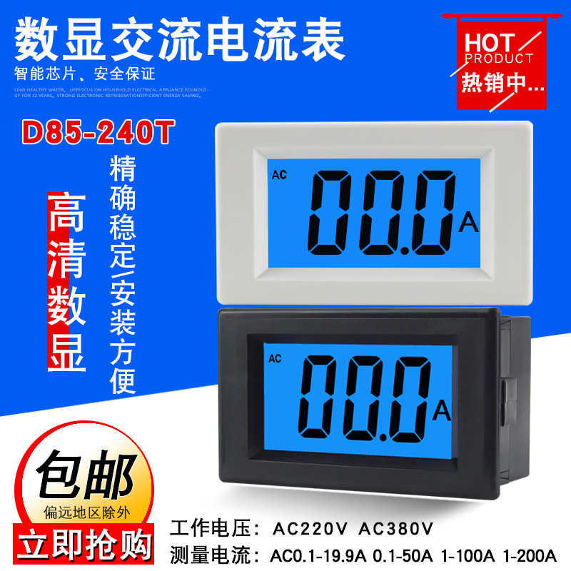 D85-240T交流电流表 数显LCD液晶小型数字表头20A/50A/100A/200A