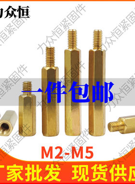 M2M2.5*11x13x15x17x19x21+3+4+5+6六角单头铜柱阴阳隔离柱支撑柱