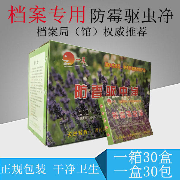 一晨 档案室防虫防霉药图书柜档案馆防霉防蛀长效芳香防霉驱虫净
