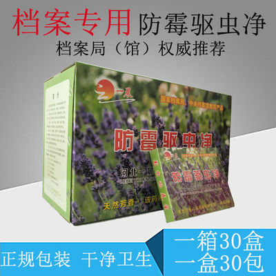 一晨 档案室防虫防霉药图书柜档案馆防霉防蛀长效芳香防霉驱虫净