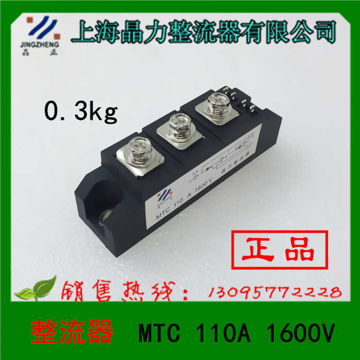 上海晶力整流器 MTC 60A80A110A160 200A3001600V固态继电器