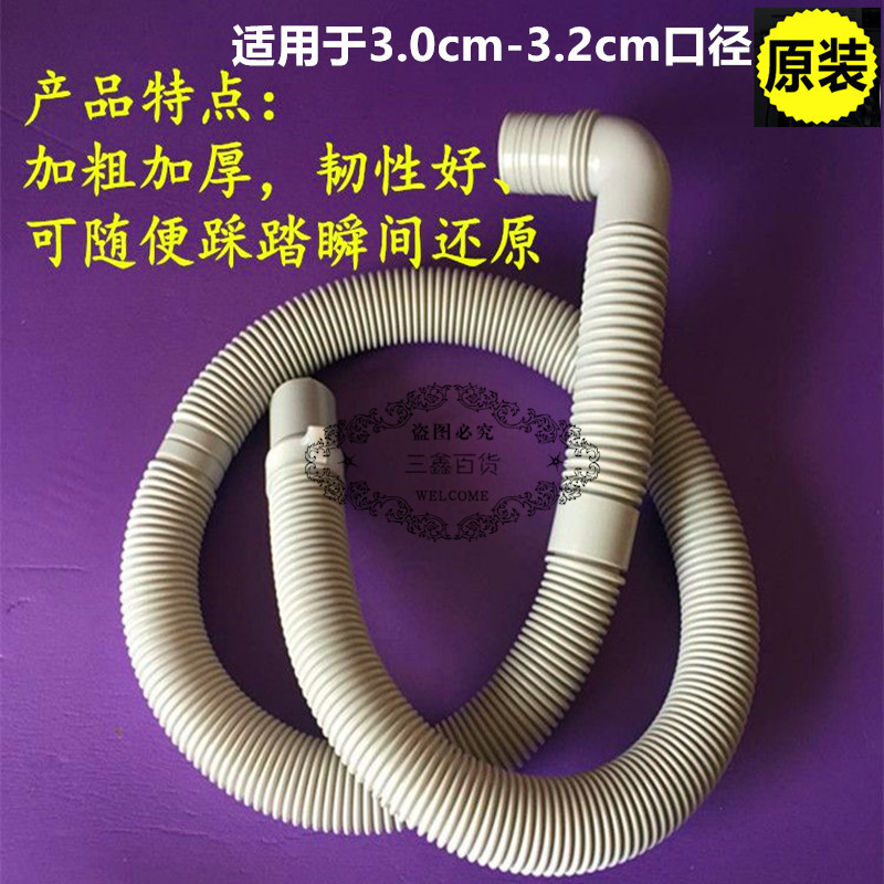 通用天鹅 小鸭 TCL 康佳洗衣机出水管洗衣机弯头软管洗衣机延长管
