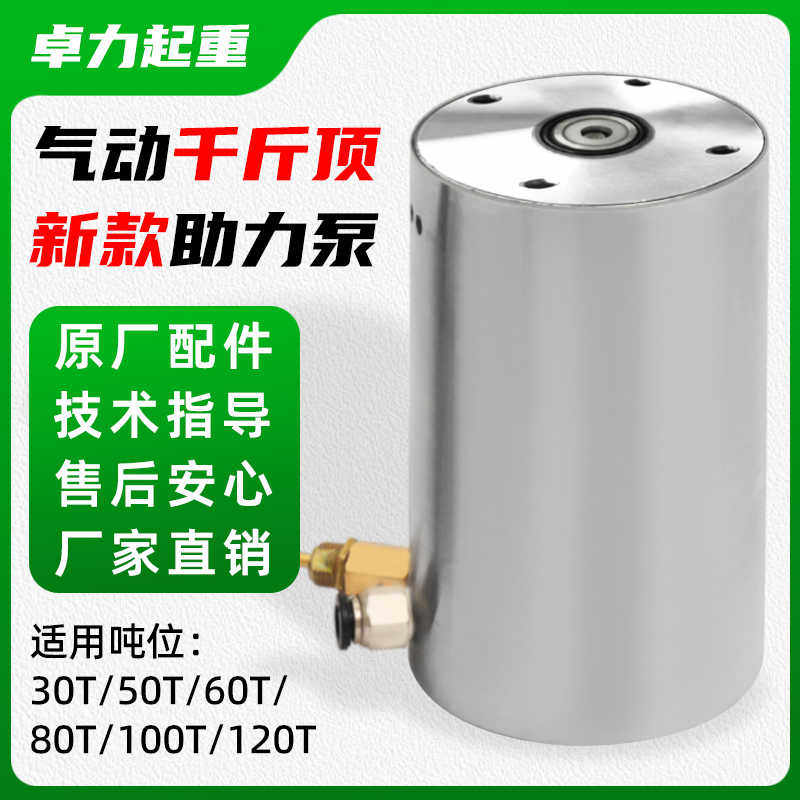 80吨100T卧式气动液压千斤顶助力泵器增加压泵新款助力器配件大全