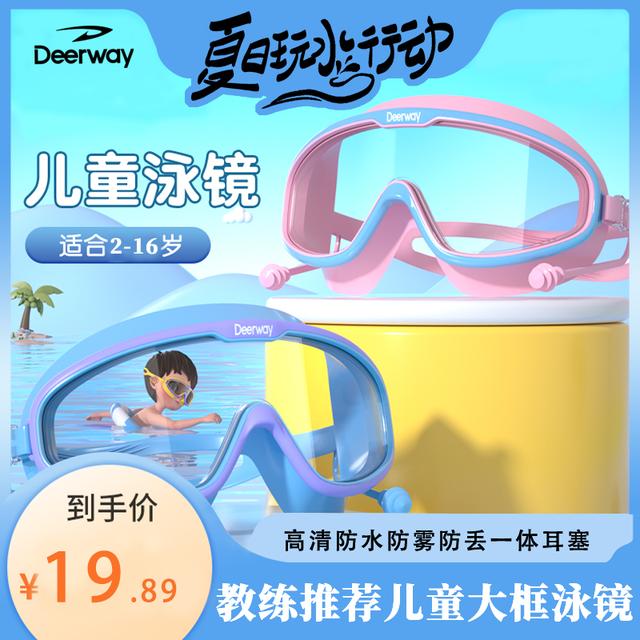 德尔惠2-16岁儿童洗澡眼镜防水防雾高清游泳装备泳帽泳镜三件套