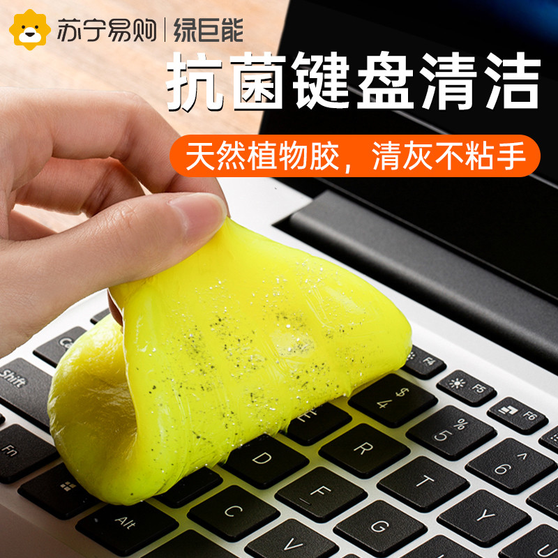 绿巨能键盘清洁泥清理机械神器清洗电脑工具笔记本鼠mac灰尘软