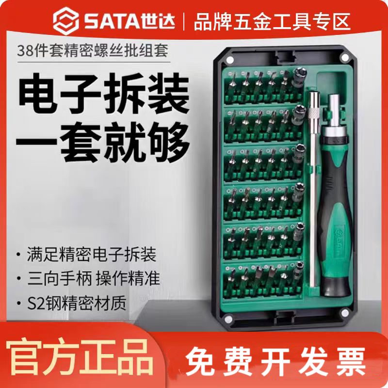 世达05107精密棘轮螺丝刀05105微型螺丝批维修拆机38件工具组套装