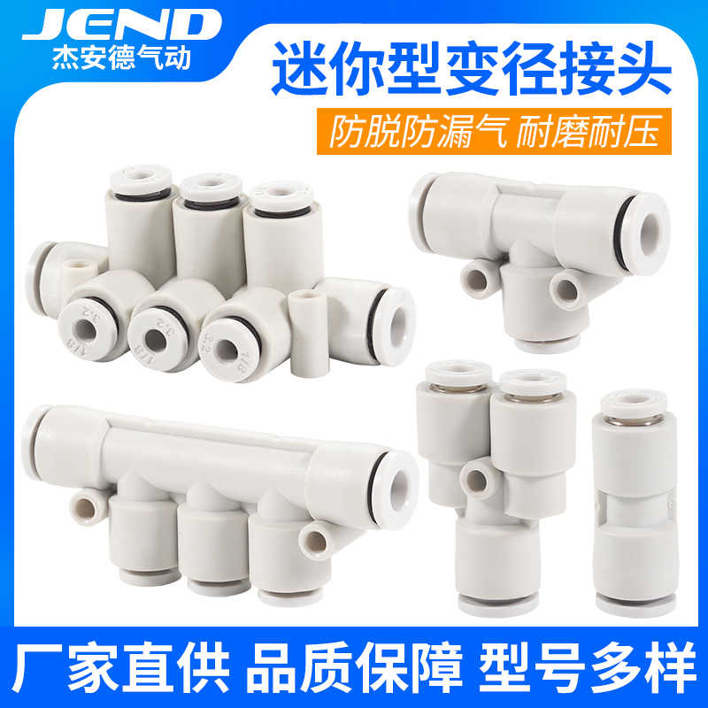 三通快插接头MPEG03-04迷你变径直通MPG06-05多管式气管接头MPKG