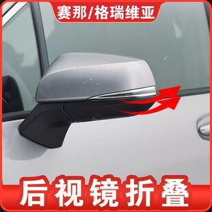 适用于21-24丰田塞那格瑞维亚后视镜折叠改装塞纳后视镜锁车折叠