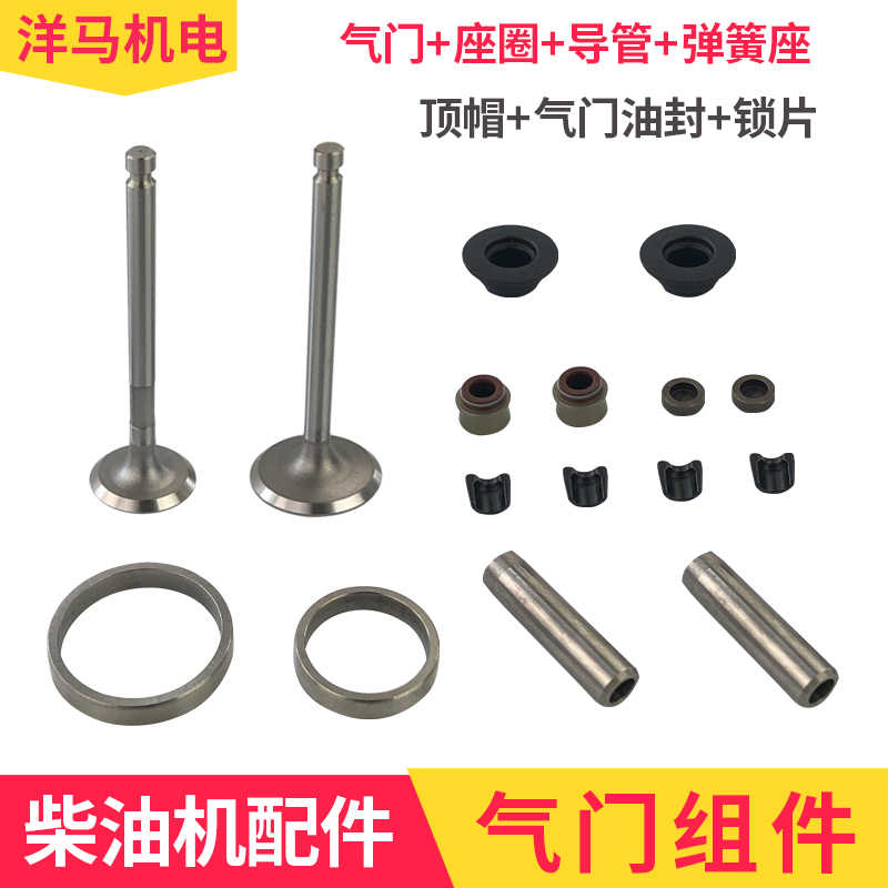 风冷柴油机 微耕机 配件173F 178 186FA 188 192气门组件导管座圈