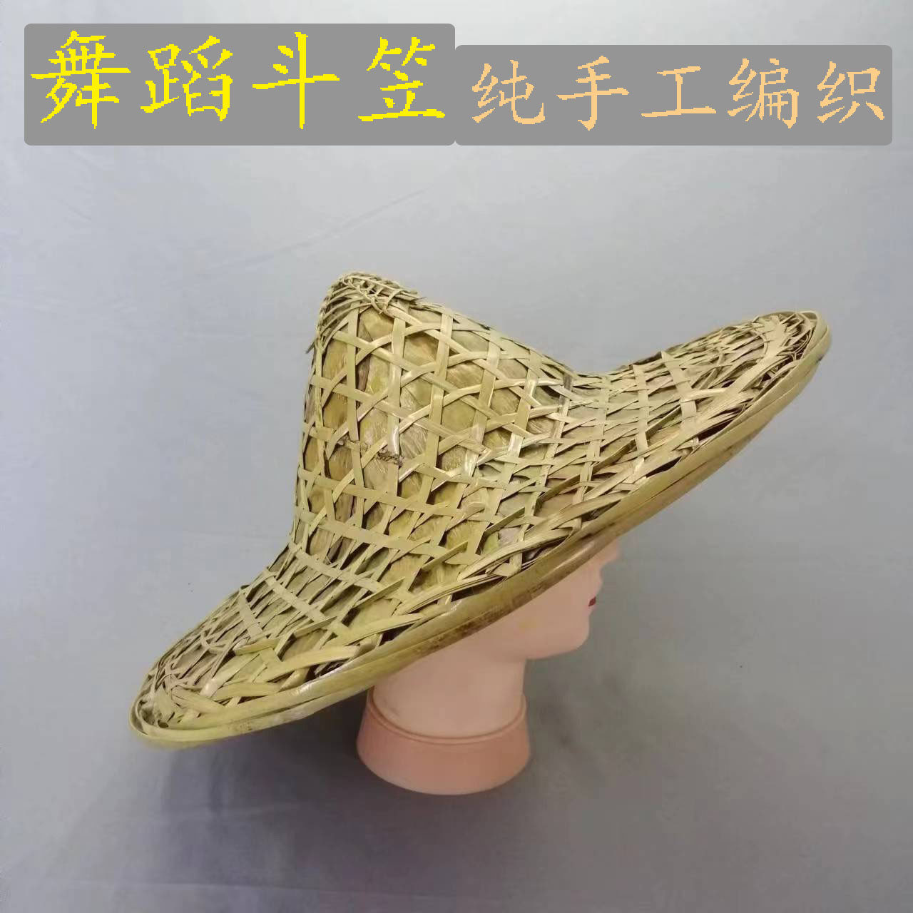 斗笠舞蹈道具渔梦渔阳竹编古风帽子跳舞舞台表演男女舞蹈服饰斗笠