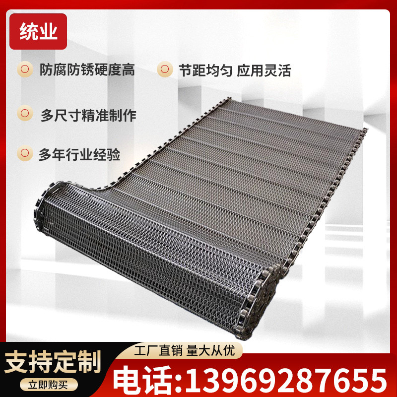 304不锈钢网带食清洗茶叶烘干链条式传送带乙型金属传送网带