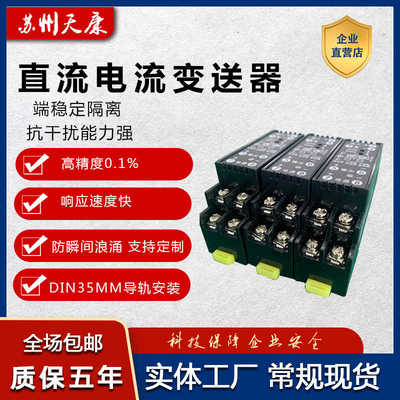 WS1522全隔离直流隔离端子4-20MA二线制配电隔离器转换模块变送器