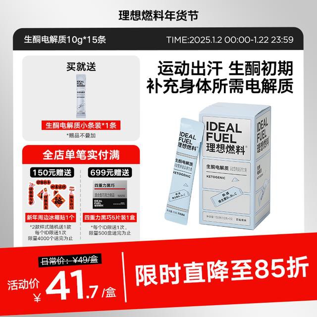【理想燃料】生酮电解质饮料冲饮粉补充钾镁微量元素维生素便携袋