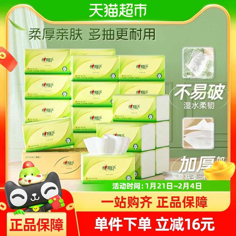 【下拉详情页领取优惠】心相印茶语丝享抽纸3层150抽24包卫生纸巾