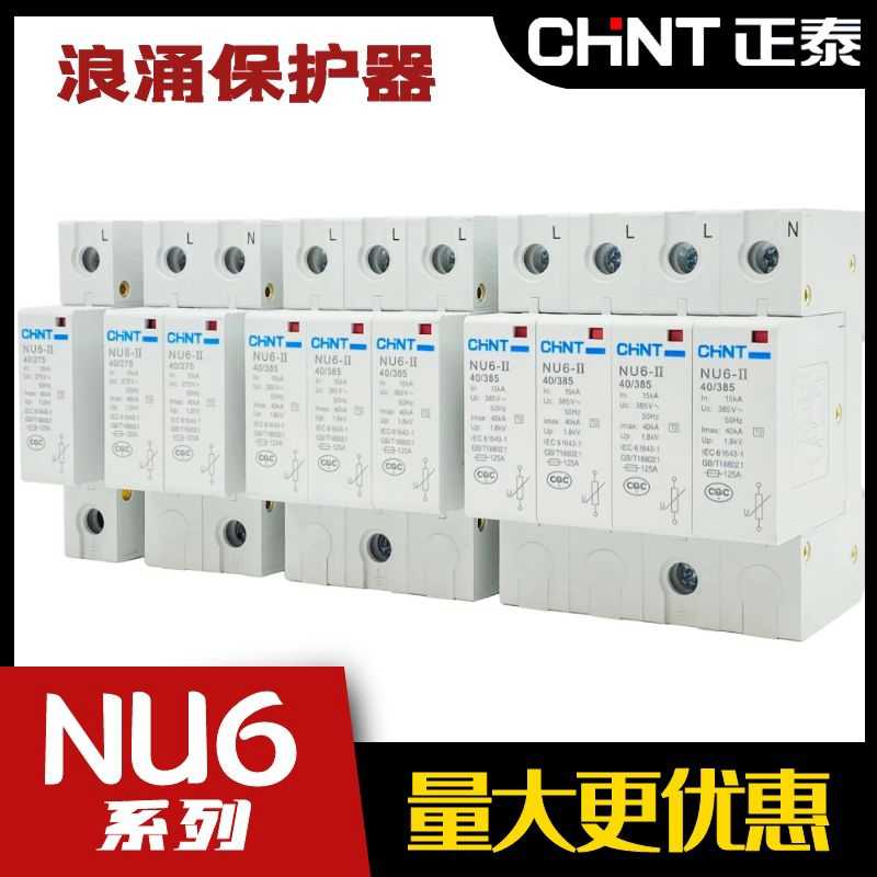 NU6-II G浪涌保护器家用电涌电源避雷器二级防雷器1P2P3P4P