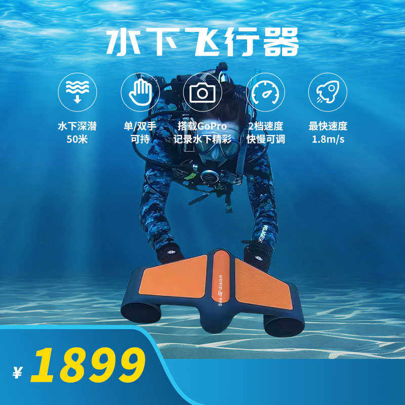 2024新款水上飞行器水下推进器游泳玩水助推器潜水水下拍摄手装备