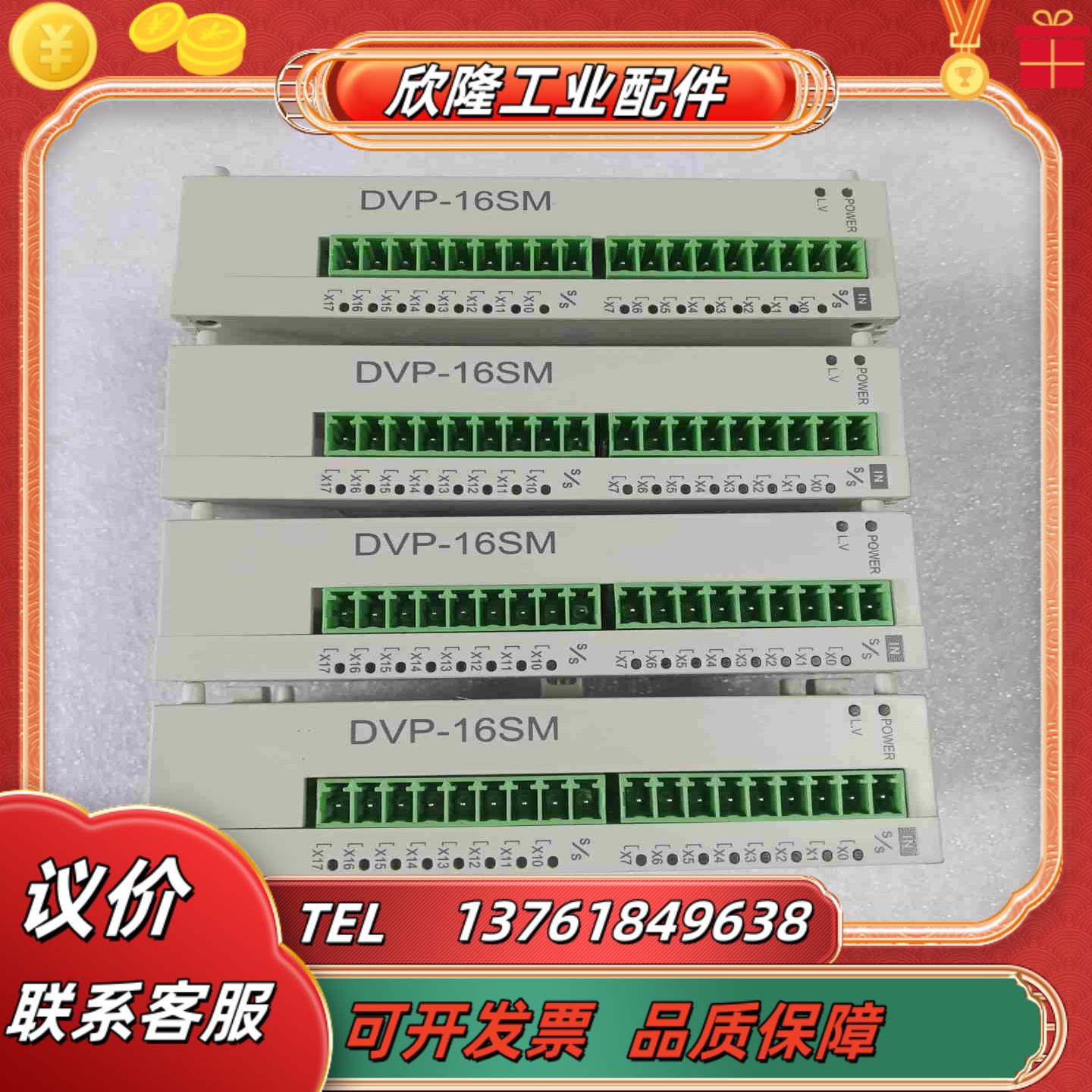 PLC台达模块DVP16SM11N议价