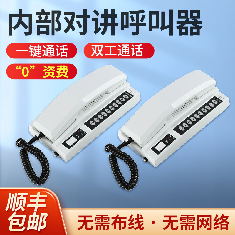 办公室呼叫器酒店线电话机内部线对讲机餐饮语音对讲呼叫器物