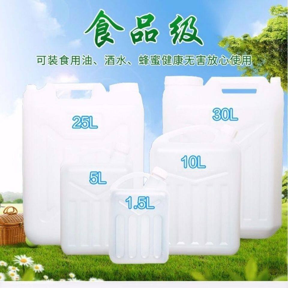 加厚食级水桶白色塑料桶油桶酒桶胶桶酒壶扁方桶密封家用手提桶