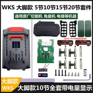 威克斯电池配件C款大脚款20V电池外壳套件15节10节20节套料卡胜款