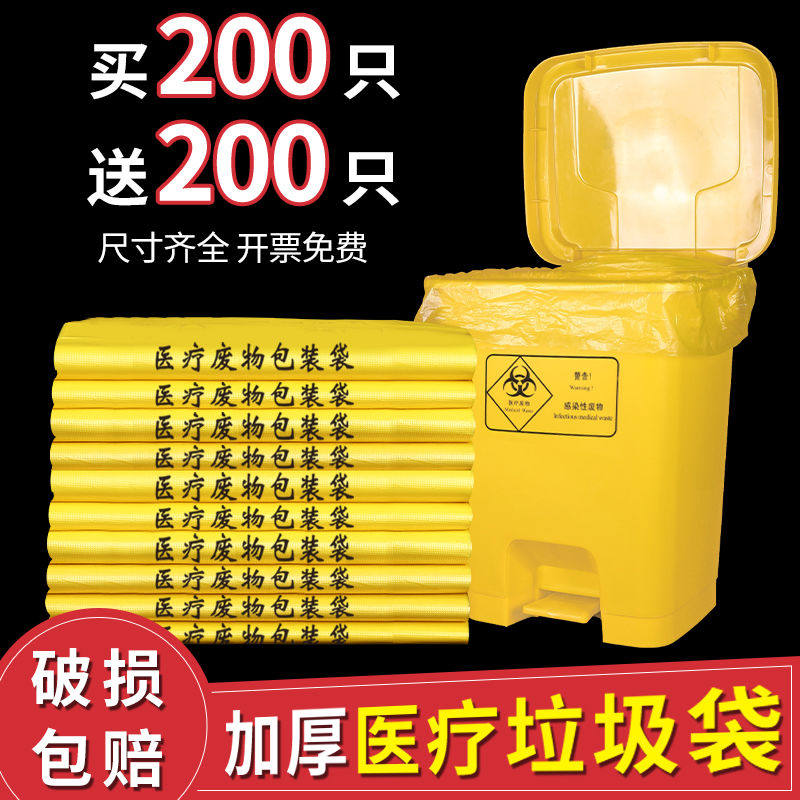 医疗垃圾袋黄色手提式加厚大号医用垃圾袋平口用医疗废物专