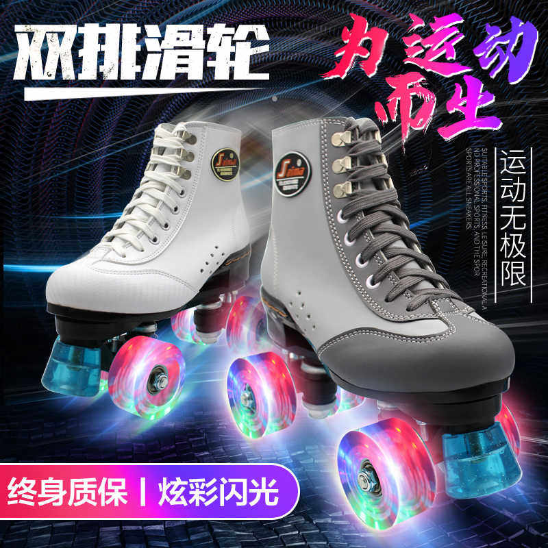 新双排轮滑鞋专业成年旱冰鞋双排溜冰鞋成人四轮男女滑轮场花式