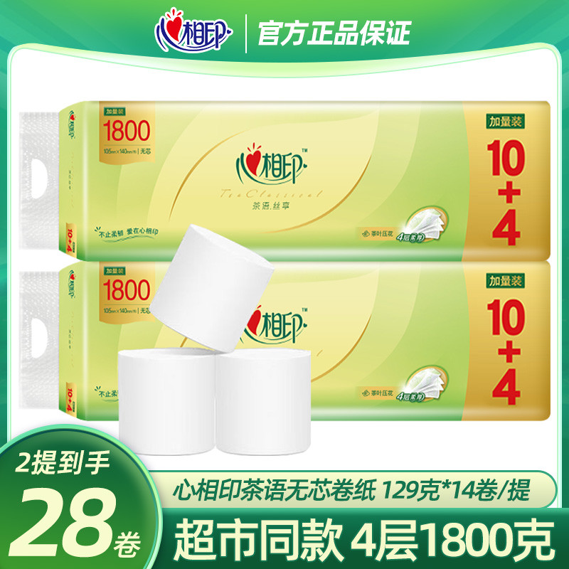心相印茶语芯卷纸1800克家用大卷短棒厕所手纸卫生纸实惠整箱批