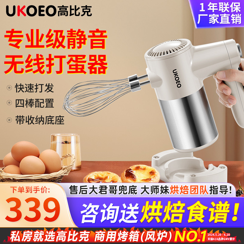 UKOEO U5线打蛋器电动家用小型搅拌器自动奶油打发器打蛋机