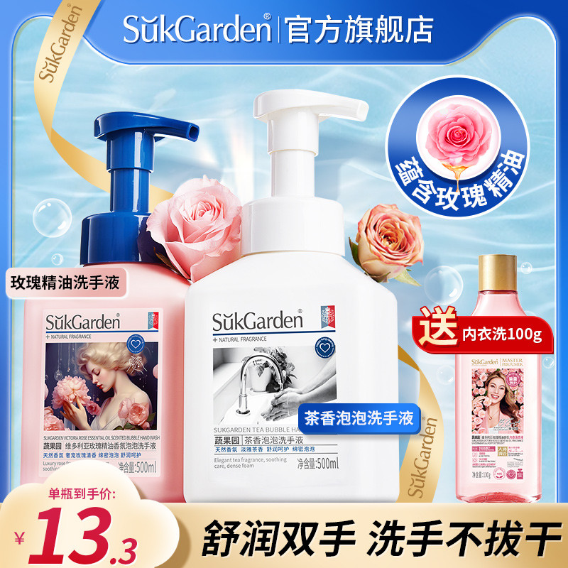 蔬果园保湿滋润玫瑰萃取泡泡洗手液泡沫型儿童家用便携式补充装