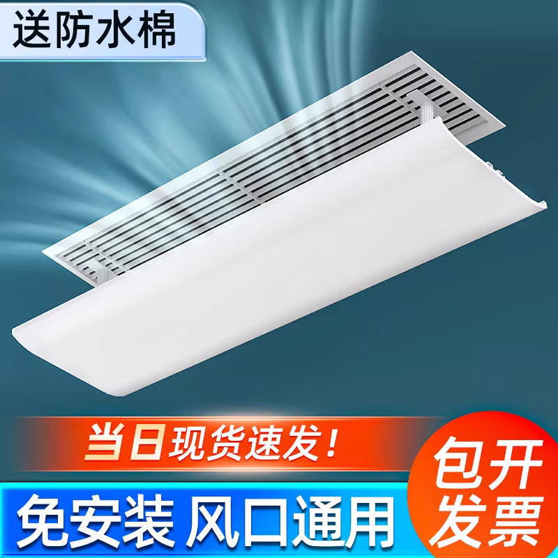中央空调出风口挡风板遮风板风管机冷气格栅挡板防直吹通用导风罩,收纳整理,空调防尘罩,淘宝优惠券,粉丝福利购,淘宝优惠卷