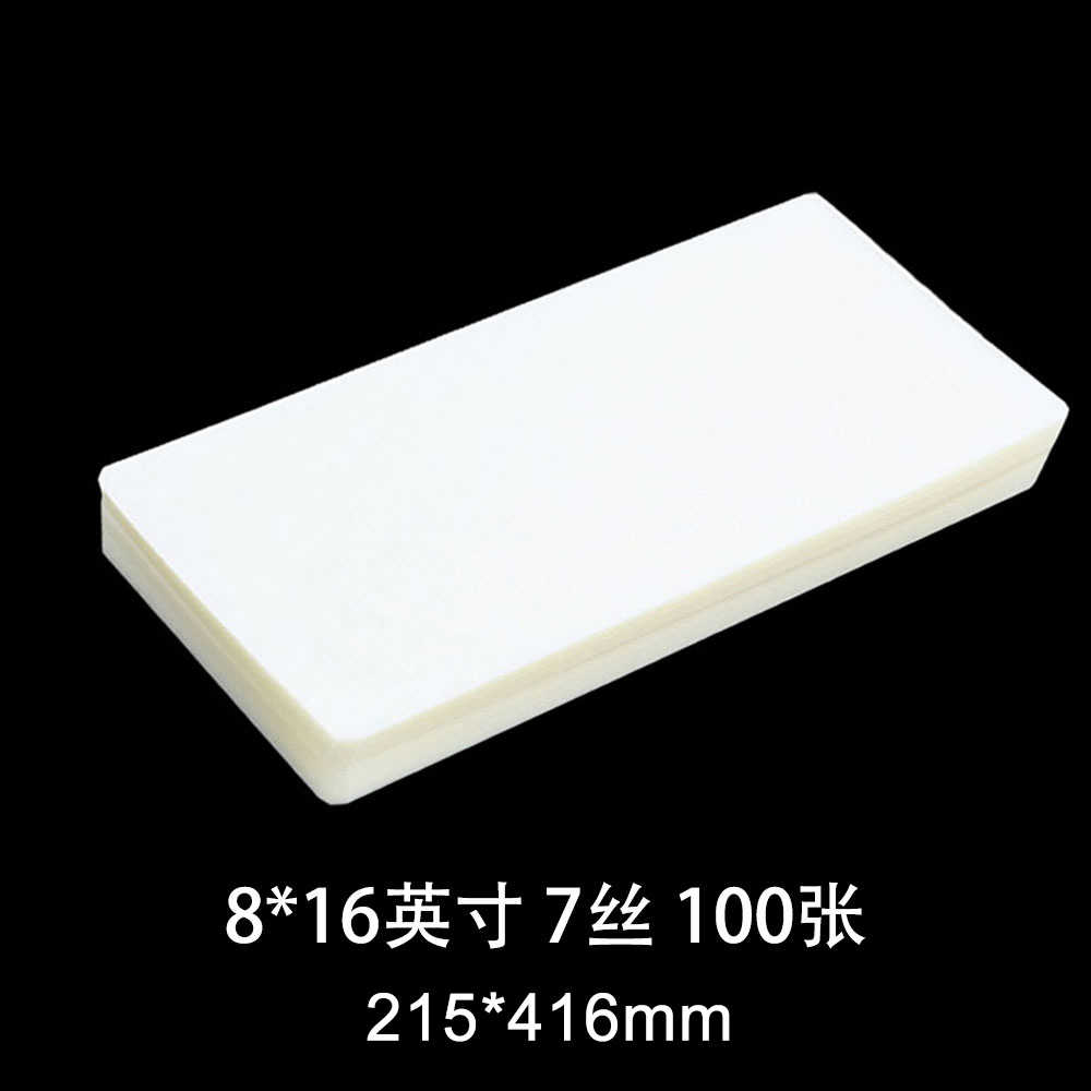 艺宝塑封膜 8X16寸7丝8C护卡膜过塑膜护卡膜团体照毕业照塑封膜