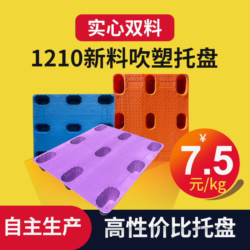 长远发展1210吹塑九脚托盘新料物流运输叉车卡板仓储防潮垫平面板