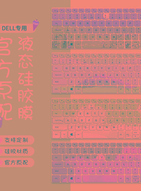 适用Dell戴尔灵越14Plus7420笔记本键盘膜5418 5410成就13Pro5310