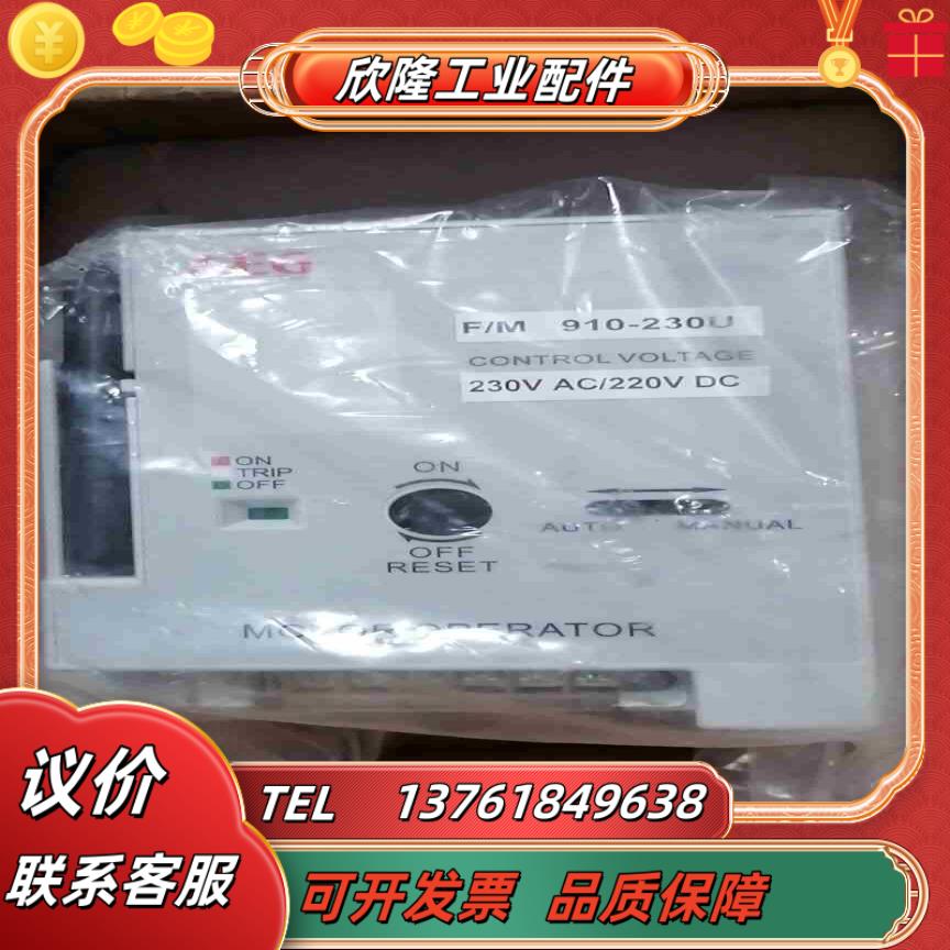 AEG电动操作机构 FM910-230U  AC220V议价