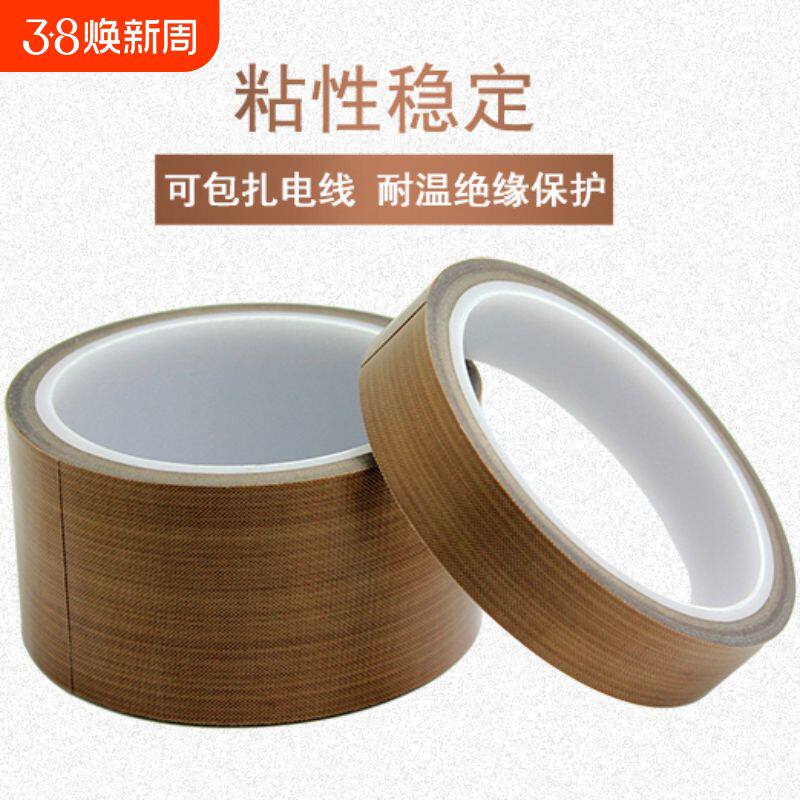 铁氟龙胶带耐高温布防磨封口机真空包装机隔热布铁佛龙绝缘特氟龙