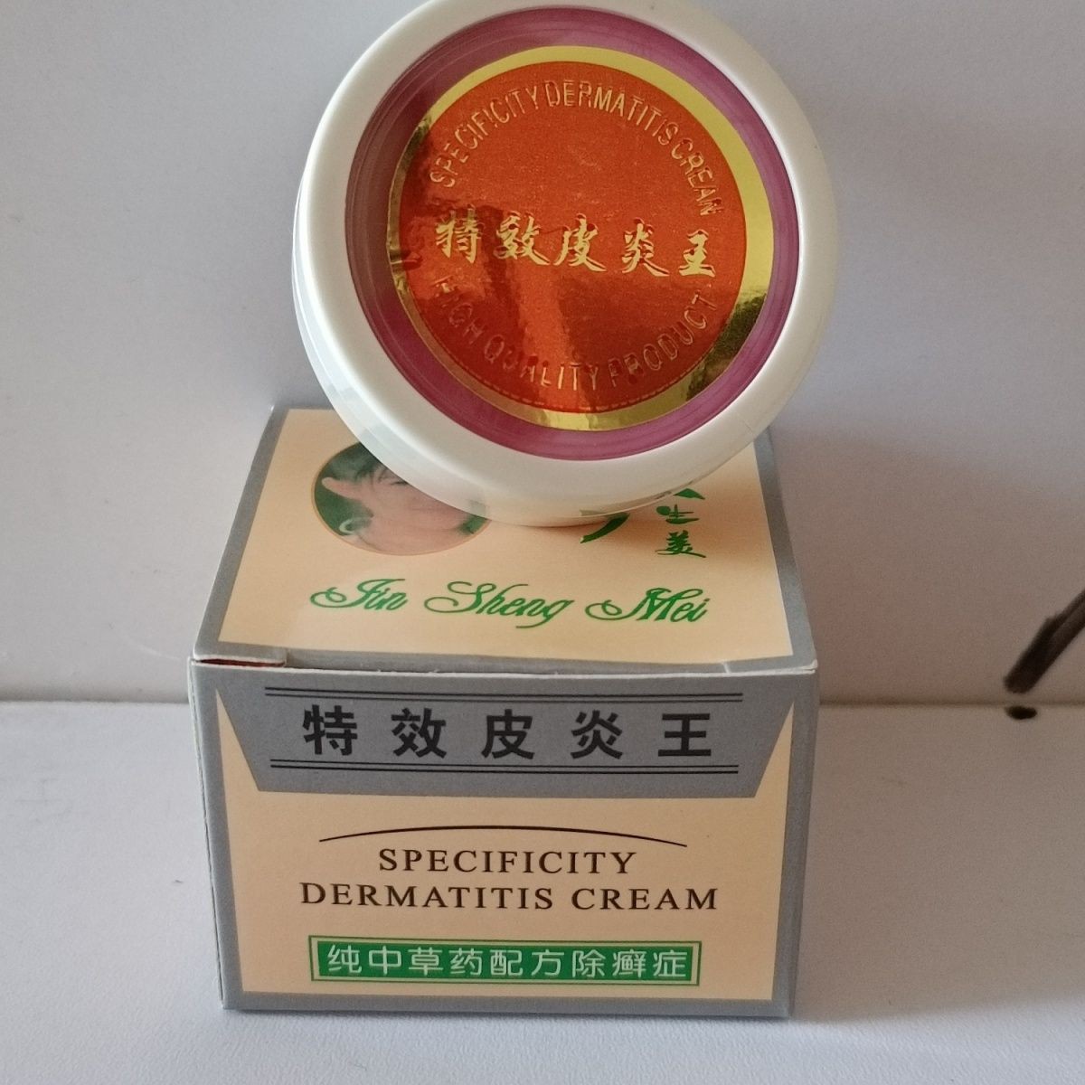 老牌悦美今生美持效皮炎王皮肤乳膏草本精华修复过敏皮癣
